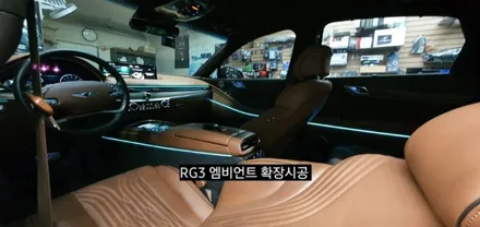 신형제네시스G80 RG3 엠비언트확장시공(아크릴매립)순정인터페이스64색연동 / 대구, 구미