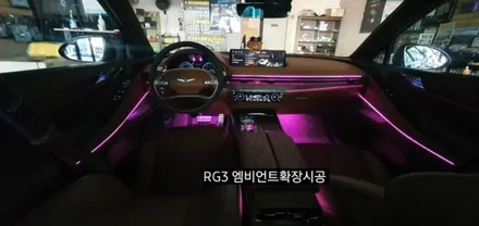 대구 제네시스G80 RG3 엠비언트확장시공 순정인터페이스64색연동 / 대구, 구미