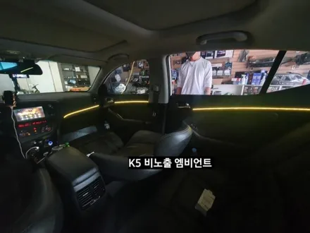 1세대K5 비노출 엠비언트 시공 / 대구, 구미