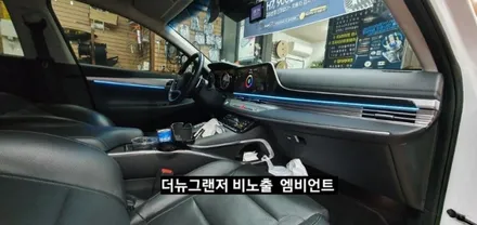 대구 더뉴그랜저 순정엠비언트 없는차량 순정무드램프 활성 비노출 엠비언트 / 대구, 구미