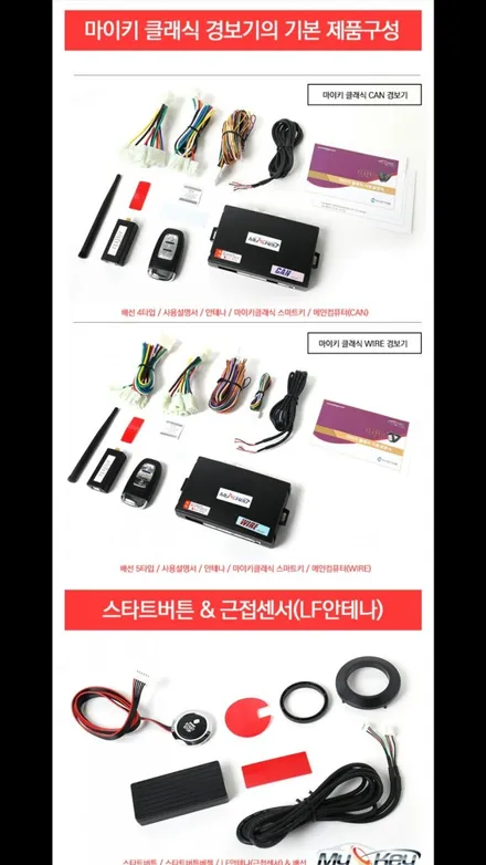 대구 엘이디다이샵K3 마이키클래식경보기   스타트버튼+ LF(근접센서) / 대구, 구미