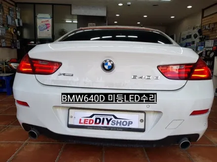 [대구]BMW640D XDRIVE테일램프 미등LED수리 / 대구, 구미