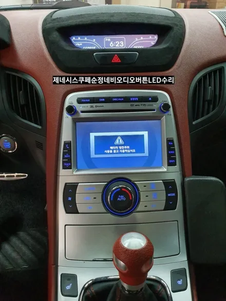 제네시스쿠페순정AV오디오네비게이션미등조명LED수리 / 대구, 구미