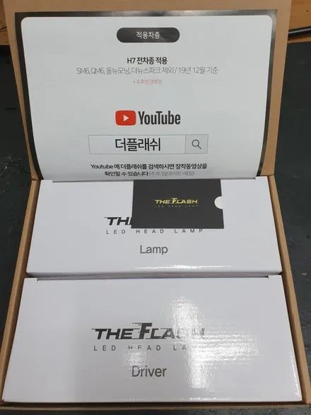 SM3네오 더플래쉬 튜닝인증 LED전조등,대구더플래쉬,튜닝인증LED라이트 / 대구, 구미