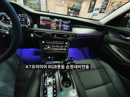 K7프리미어 순정엠비언트 광량업그레이드+풋등순정엠비언트연동,K7프리미어 순정인터페이스연동 / 대구, 구미