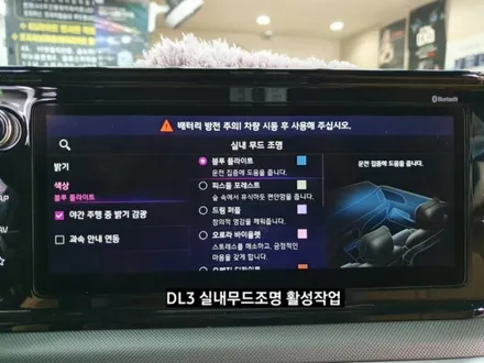대구 K5 DL3순정엠비언트없는차량 실내무드조명활성,DL3순정네비게이션연동엠비언트활성 / 대구, 구미