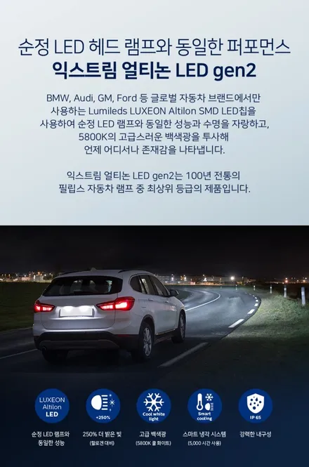 필립스 합법인증 익스트림 얼티논gen2 LED H7 I30장착 / 대구, 구미