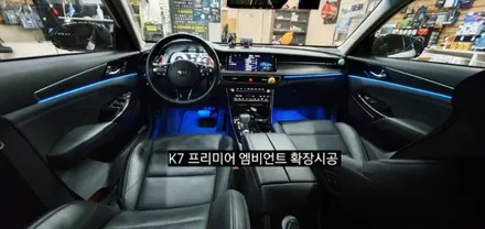 K7 프리미어 엠비언트 확장시공 64색순정인터페이스연동 / 대구, 구미