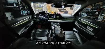 대구 더뉴그랜저 엠비언트 순정인터페이스 연동 실내무드조명활성 (아크릴매립) / 대구, 구미