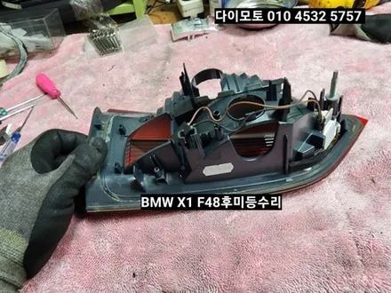 BMW X1 F48 트렁크 테일램프 후미등 미등 LED수리 / 대구, 구미