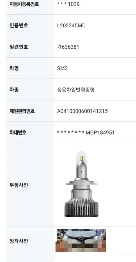대구sm3합법인증 브라비오터미네이터 sp H7 LED라이트 장착 / 대구, 구미