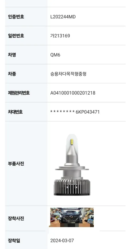 대구 QM6인증LED전조등  브라비오터미네이터SP MINI / 대구, 구미
