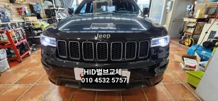 그랜드체로키 필립스d3스탠다드hid벌브교체 / 대구, 구미