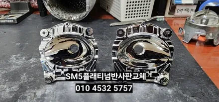 뉴SM5플래티넘(라구나) 라이트광도미달 반사판교체로 해결 / 대구, 구미