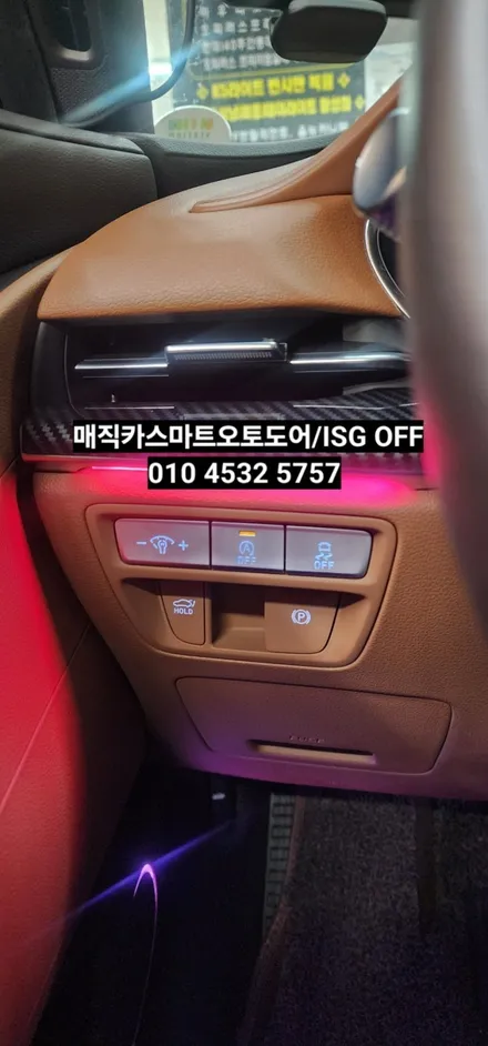 매직카 스마트오토도어(근접도어,ISG OFF) 제네시스RG3장착후기 / 대구, 구미