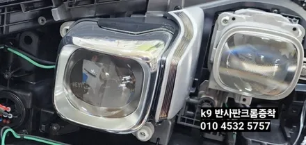 K9 라이트반사판 크롬증착 교체수리 광도미달 검사불합격 통과 / 대구, 구미
