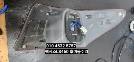 대구 2013렉서스LS460 후미등테일램프 미등브레이크 LED수리 / 대구, 구미