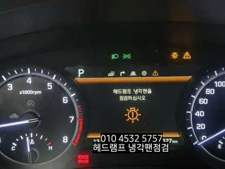 제네시스g80 헤드램프 냉각팬을점검하십시오 / 대구, 구미