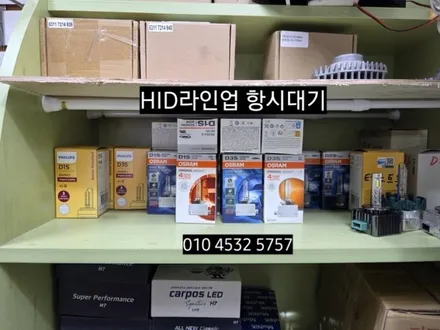 2017레인지로버 전조등 헤드라이트 광도약함 오스람쿨블루 6000K HID벌브교체 광량UP / 대구, 구미