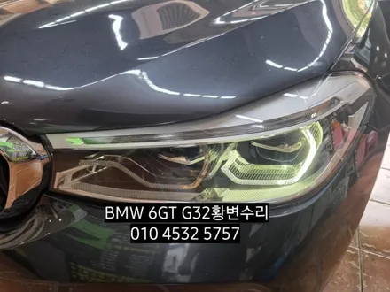 대구 BMW 630D 6GT G32 데이라이트 주간등 DRL 황변재생수리 / 대구, 구미