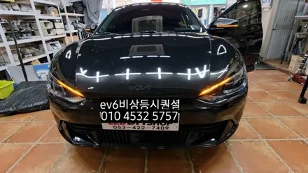 대구 EV6 비상등시퀀셜/전체점멸 변환스위치 시공 / 대구, 구미