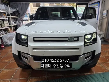 디펜더(디팬더) 데이라이트 DRL 주간등수리 아크릴관교체 LED교체 수리 / 대구, 구미