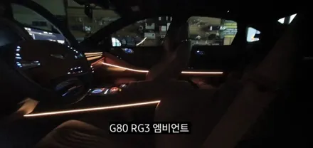 대구 신형제네시스 G80 RG3엠비언트 확장시공(64색 순정인터페이스연동) / 대구, 구미