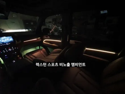 렉스턴스포츠/G4렉스턴 비노출 엠비언트&풋등 / 대구, 구미