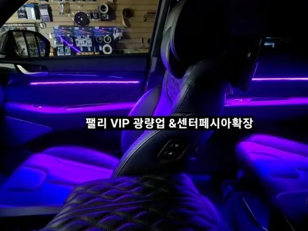 2021 팰리세이드 VIP 엠비언트라이트 광량업그레이드 &센터페시아 엠비언트 확장시공 / 대구, 구미