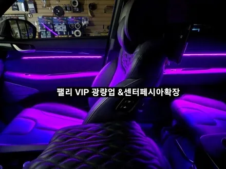 2021 팰리세이드 VIP 엠비언트라이트 광량업그레이드 &센터페시아 엠비언트 확장시공 / 대구, 구미