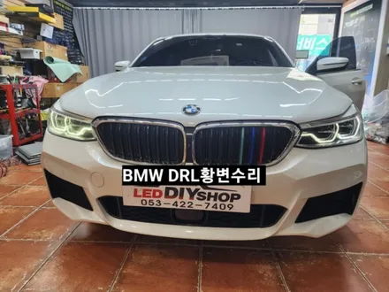 BMW5, 6시리즈 G30 G32헤드라이트 DRL데이라이트황변수리 / 대구, 구미