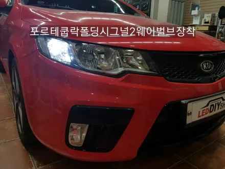대구포르테쿱도원텍B/D락폴딩깜빡이2웨이벌브장착 / 대구, 구미