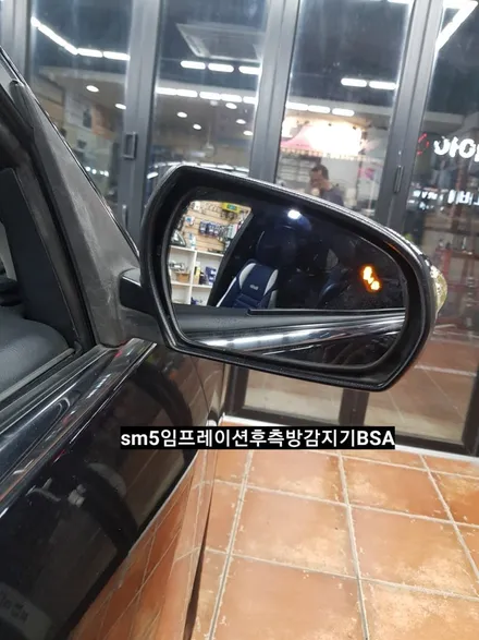 sm5임프레이션측후방감지기BSA장착사각지대해소 / 대구, 구미