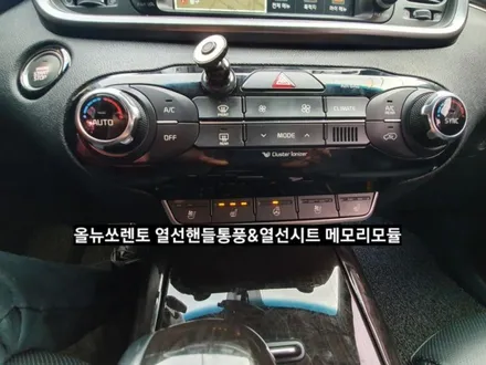 대구올뉴쏘렌토UM핸들열선메모리,올뉴쏘렌토열선시트&통풍시트메모리,초동모듈 / 대구, 구미