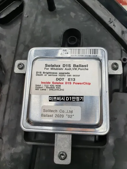 대구아우디A3해치백D3S HID,솔라룩스D1S4900K광량업그레이드,아우디A3전조등HID광량업그레이드,아우디A3 D1S HID안정기(발라스터) 교체, 대구솔라룩스직영점 / 대구, 구미