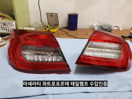 마세라티 콰트로포르테 직수입차 수입인증 검사전 테일램프 국내사양으로 개조,마세라티 콰트로 테일램프 방향지시등 개조 / 대구, 구미