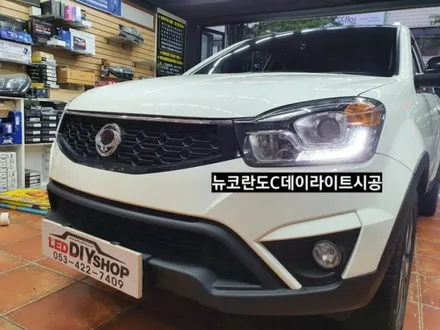 대구뉴코란도C데이라이트시공,뉴코란도C주간주행등,뉴코란도C DRL시공(광량증폭아님) / 대구, 구미