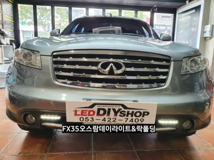 대구인피니티FX35오스람DRL301데이라이트&락폴딩시공,인피니티FX35주간주행등&도원텍락폴딩 / 대구, 구미