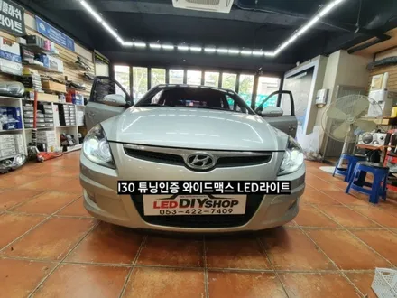 대구I30 와이드맥스 LED라이트,튜닝인증합법 LED와이드맥스 시공전문점 / 대구, 구미