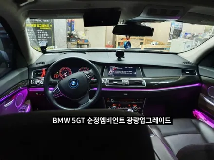 BMW 5GT(F07)순정엠비언트광량업그레이드 RGB풀컬러 / 대구, 구미