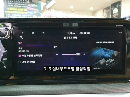 대구 K5 DL3순정엠비언트없는차량 실내무드조명활성,DL3순정네비게이션연동엠비언트활성 / 대구, 구미