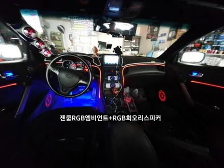 제네시스쿠페RGB엠비언트회오리스피커(3세대면발광광섬유)&악마등 / 대구, 구미