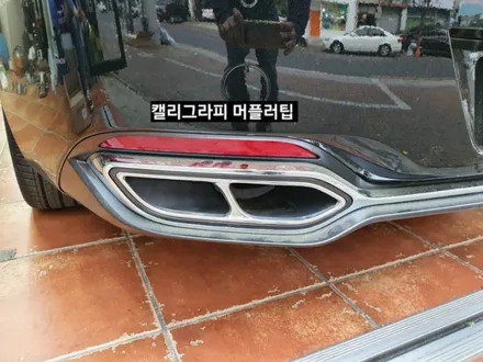 더뉴그랜저 캘리그래피 머플러팁 교체 / 대구, 구미