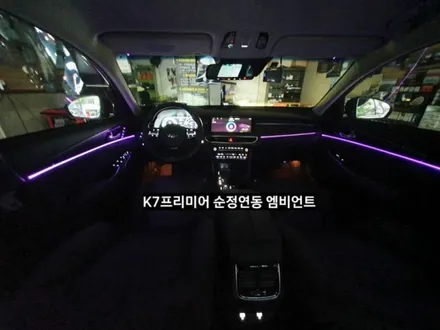 대구 K7프리미어 엠비언트/순정무드램프 연동/순정연동엠비언트 / 대구, 구미