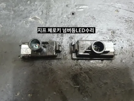 2015지프 체로키 번호판(넘버등)LED 수리.Jeep Cherokee License Plate LED Lamp Repair / 대구, 구미
