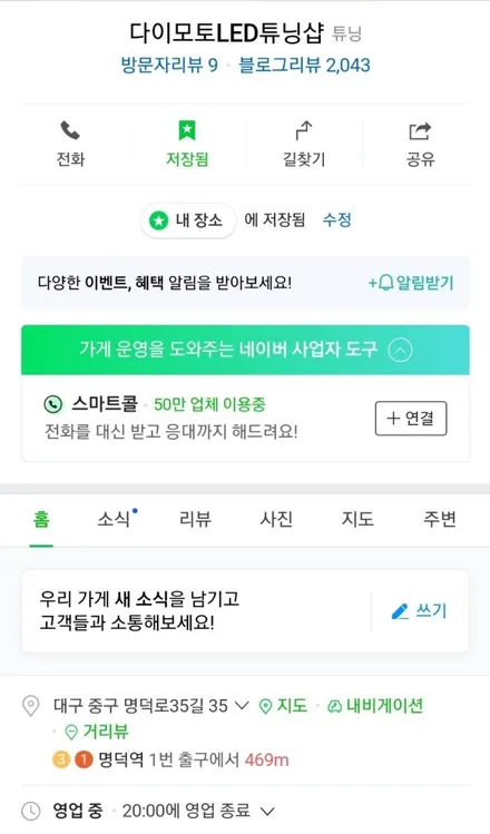 벤츠C클 W204 C250 테일램프 후미등 깜빡이 방향 지시등 LED수리 / 대구, 구미