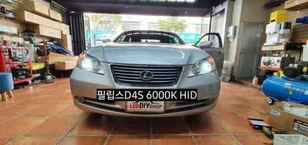 대구 렉서스ES350 HID벌브 필립스D4S 6000K HID / 대구, 구미