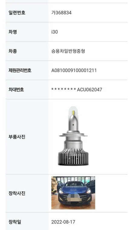 대구 I30 합법인증 브라비오터미네이터SP H7 LED전조등 / 대구, 구미