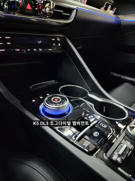 K5 DL3 조그다이얼 엠비언트 순정인터페이스연동 / 대구, 구미