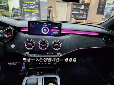 대구 스팅어마이스터 벤츠송풍구 엠비언트라이트 순정인터페이스연동 / 대구, 구미